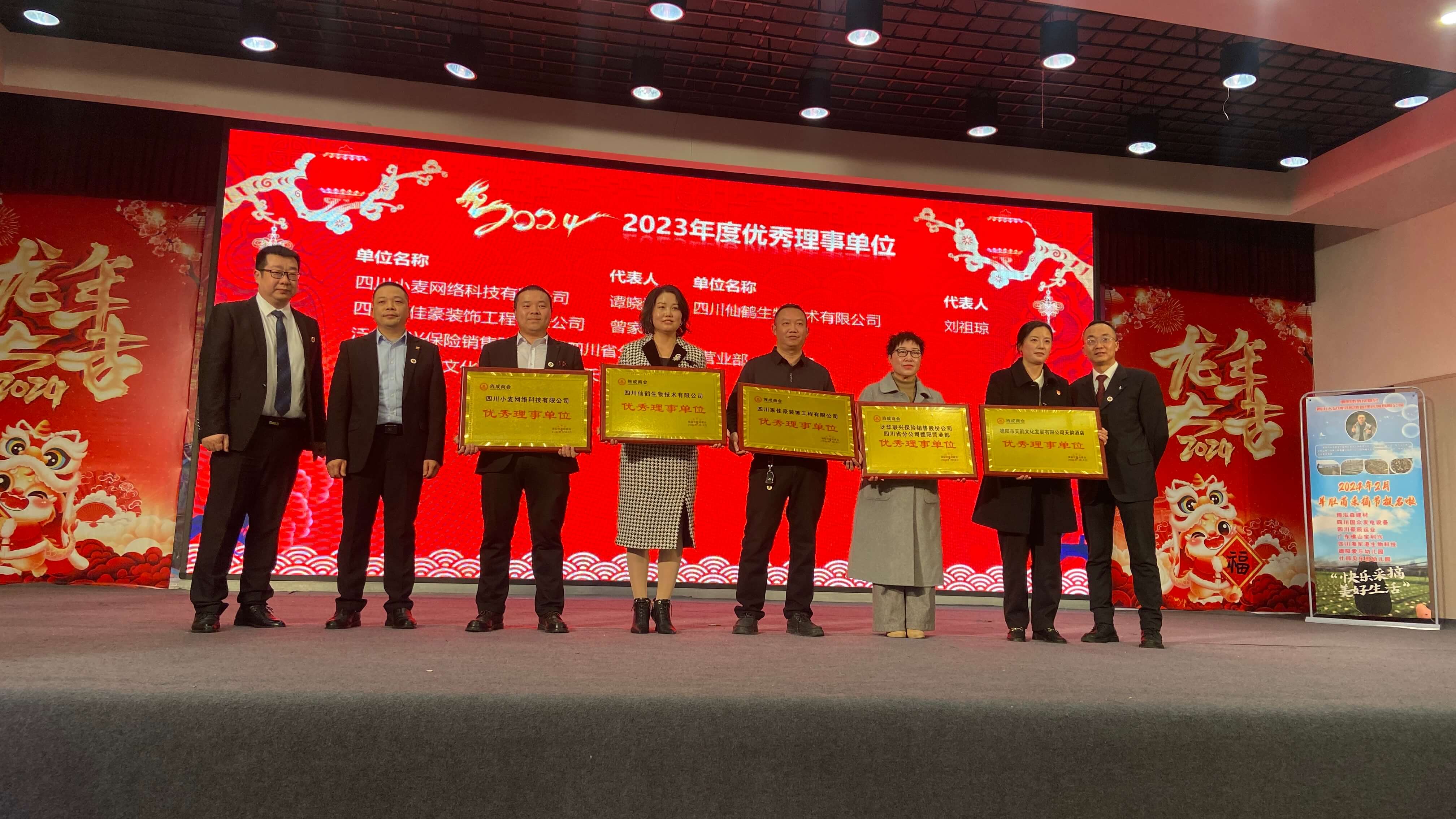 我公司成為德陽市旌成商會優秀理事單位